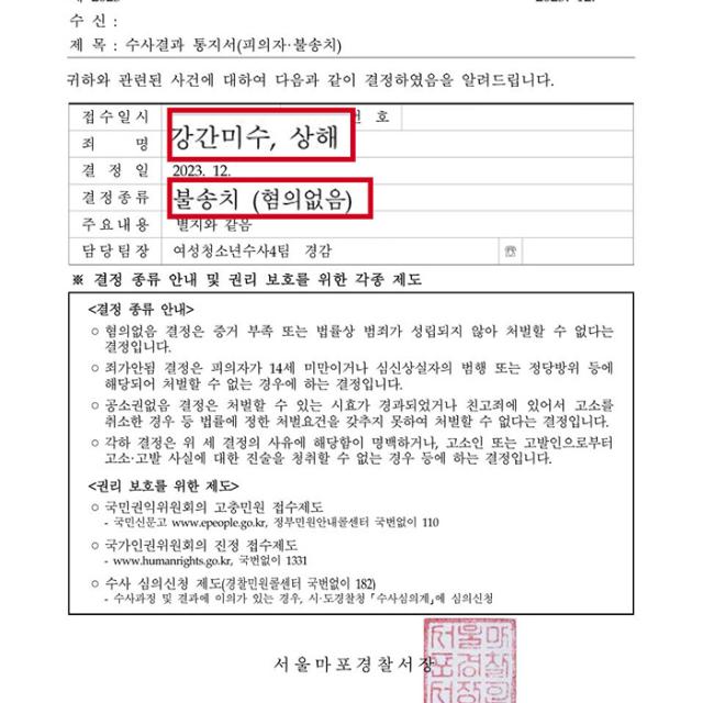 [불송치] 강간미수/상해 | 소개팅 이후 이어진 저녁자리에서 발생한 성범죄 사건, 무혐의